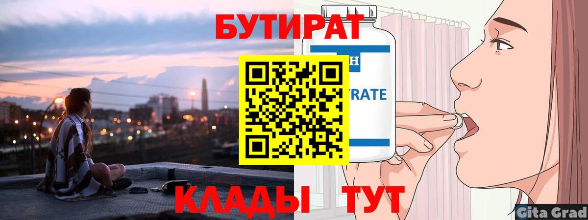 Коркино  Бутират оксибутират  Вход с VPN 