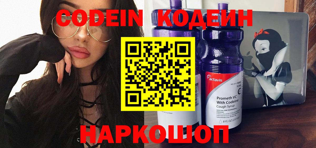 Кодеин напиток Lean (лин)  Вход с VPN  Коркино  Кодеиновый сироп Lean Purple Drank 