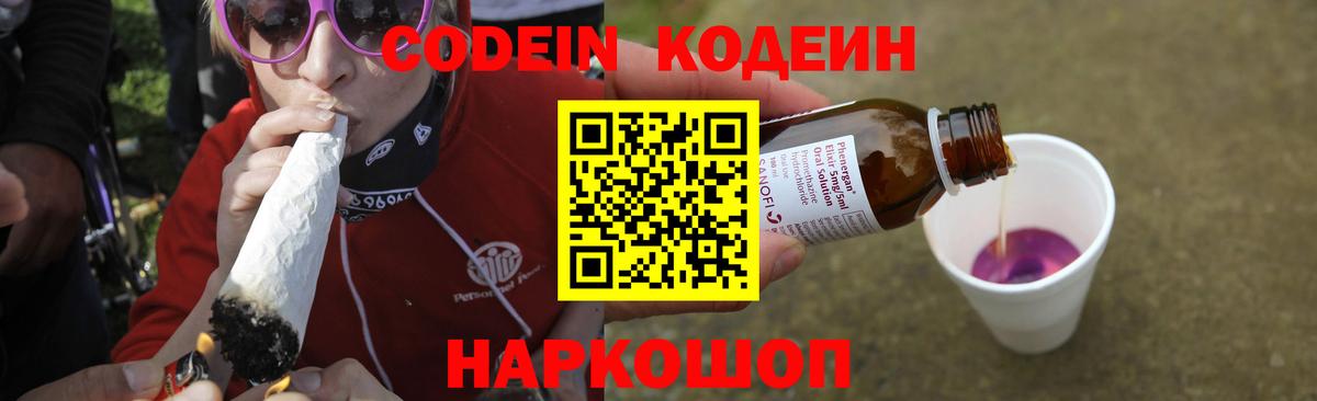 Кодеиновый сироп Lean Purple Drank Коркино