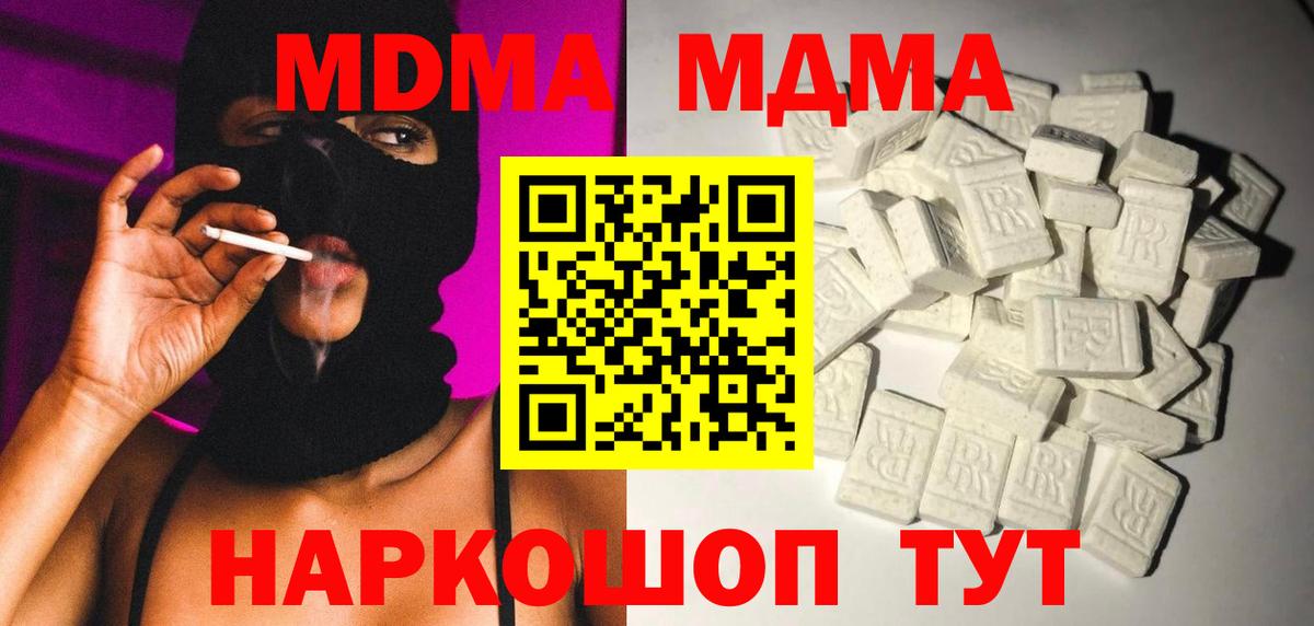 MDMA VHQ  МДМА  Вход с VPN  Коркино  MDMA Molly 